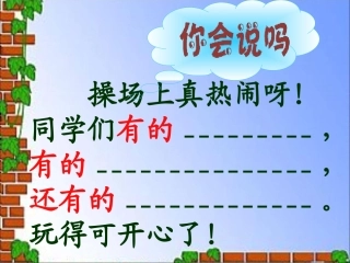 《操场上》课件