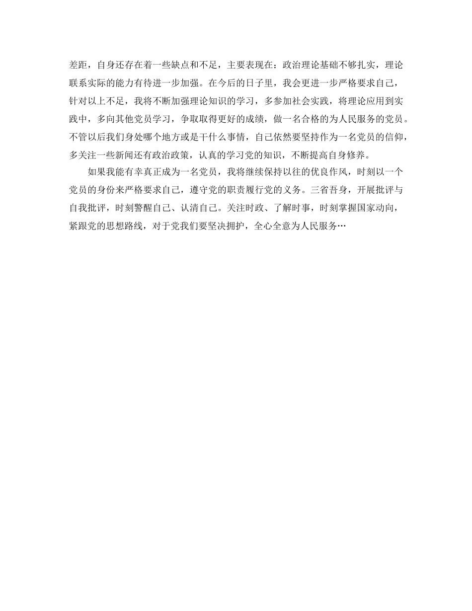 2024预备党员个人上半年总结 _第2页