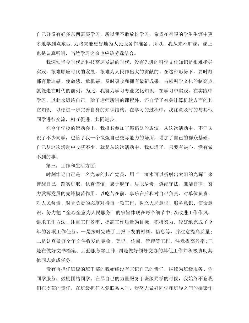 2024预备党员思想工作总结_预备党员思想学习工作总结 _第2页