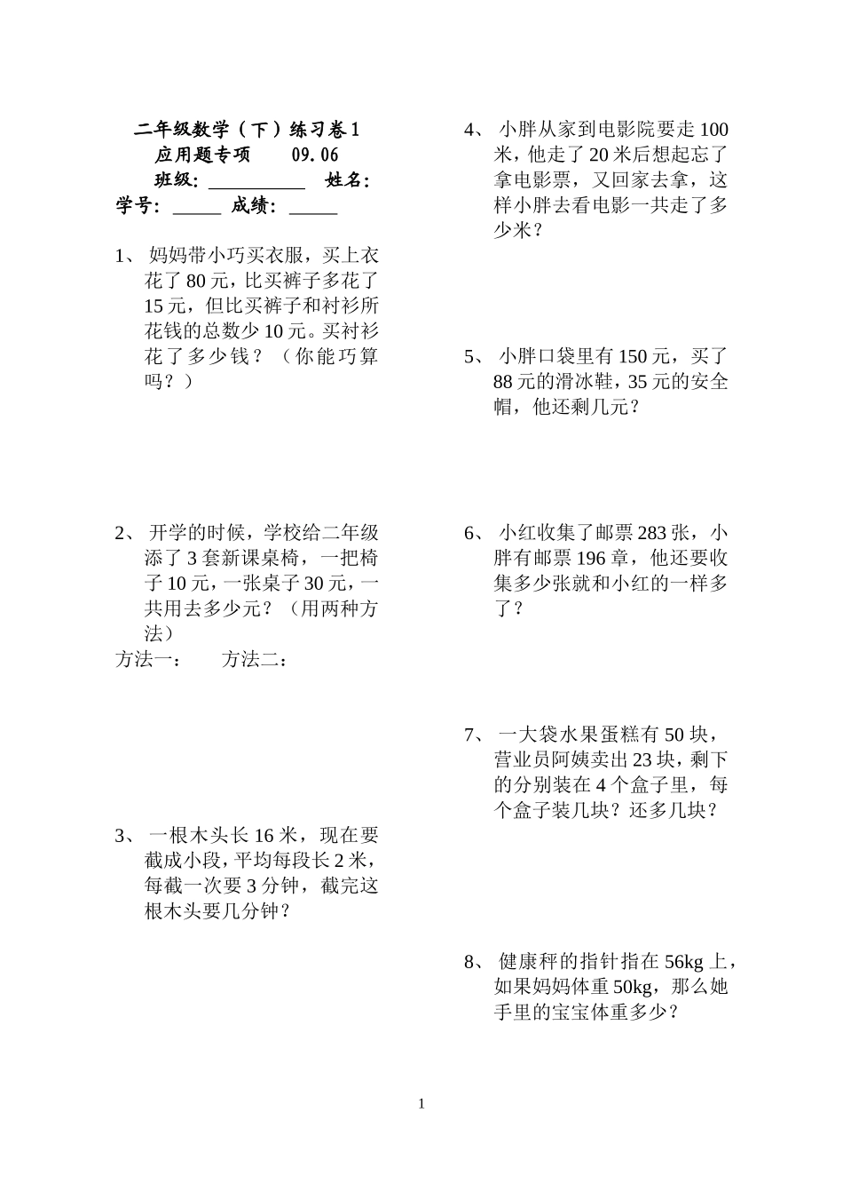 期末复习二年级下应用题_第1页
