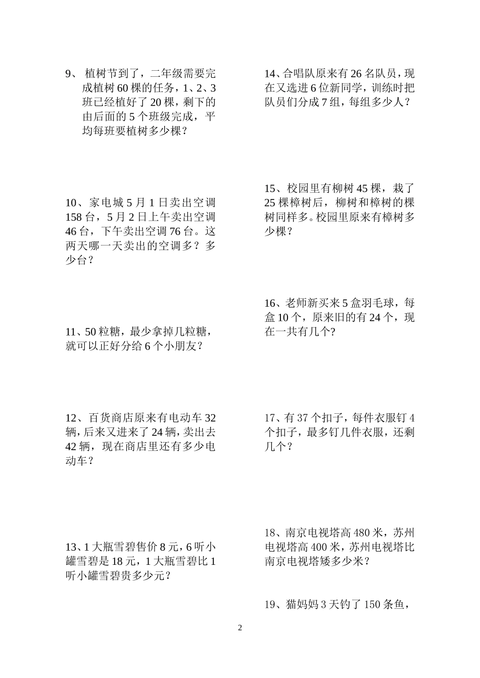 期末复习二年级下应用题_第2页