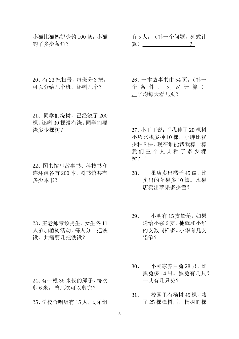 期末复习二年级下应用题_第3页