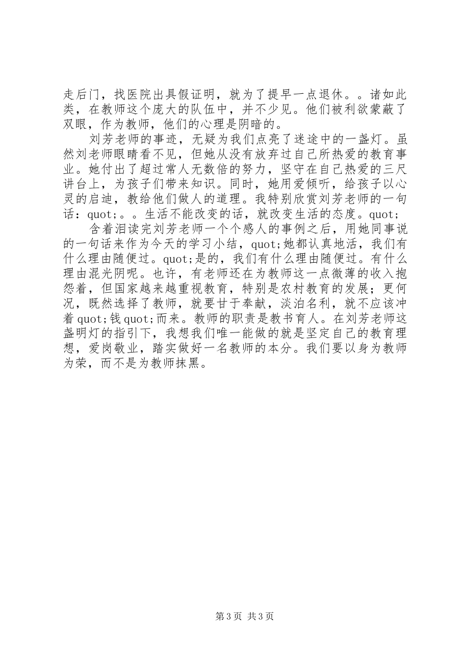 学习刘芳心得体会范文_第3页