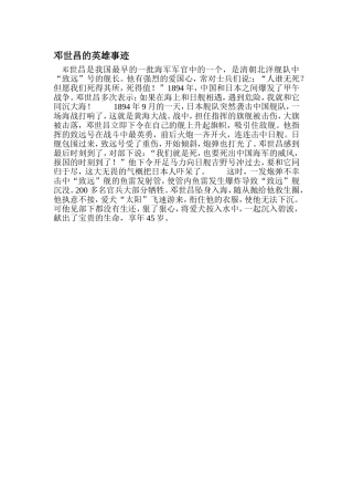 邓世昌的英雄事迹