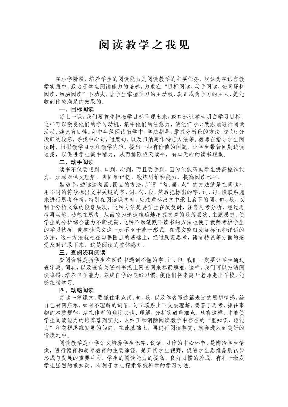 阅读教学之我见_第1页