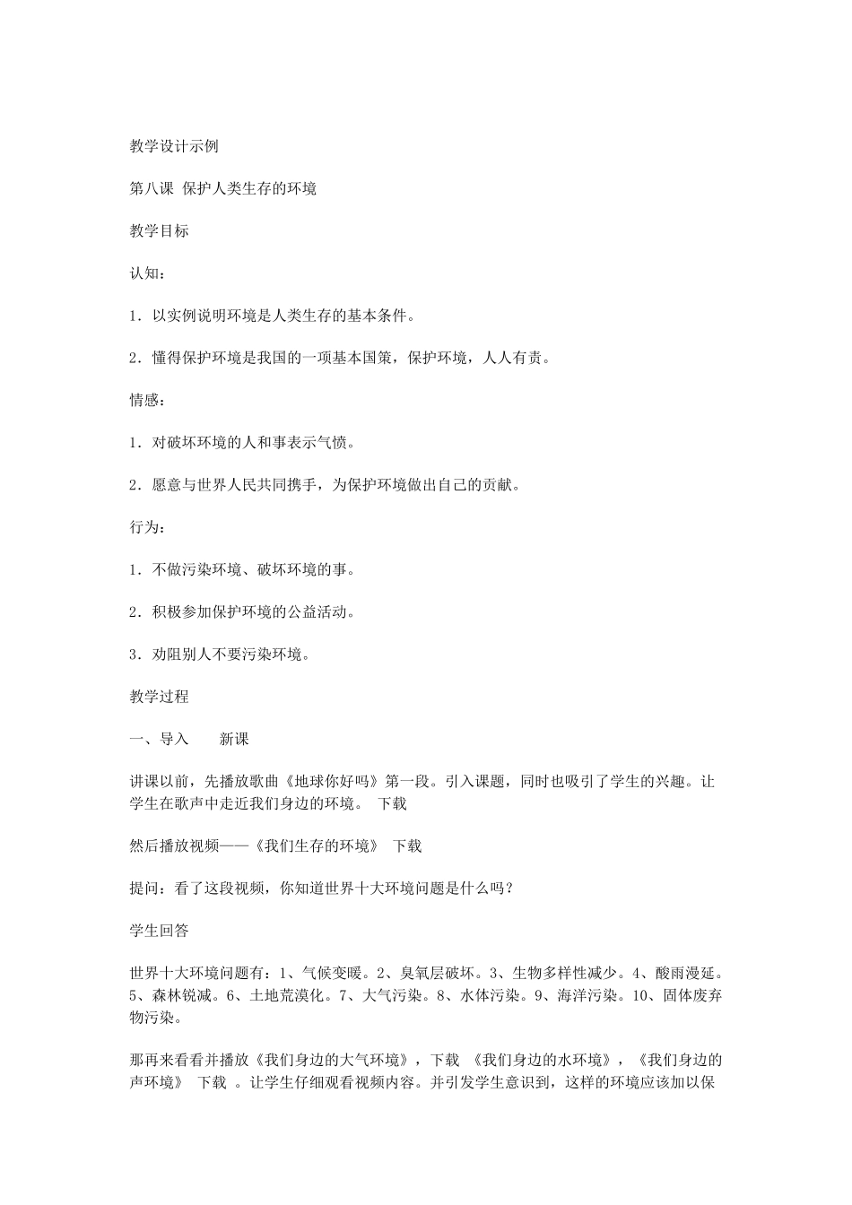 思品教案－保护人类生存的环境_第2页