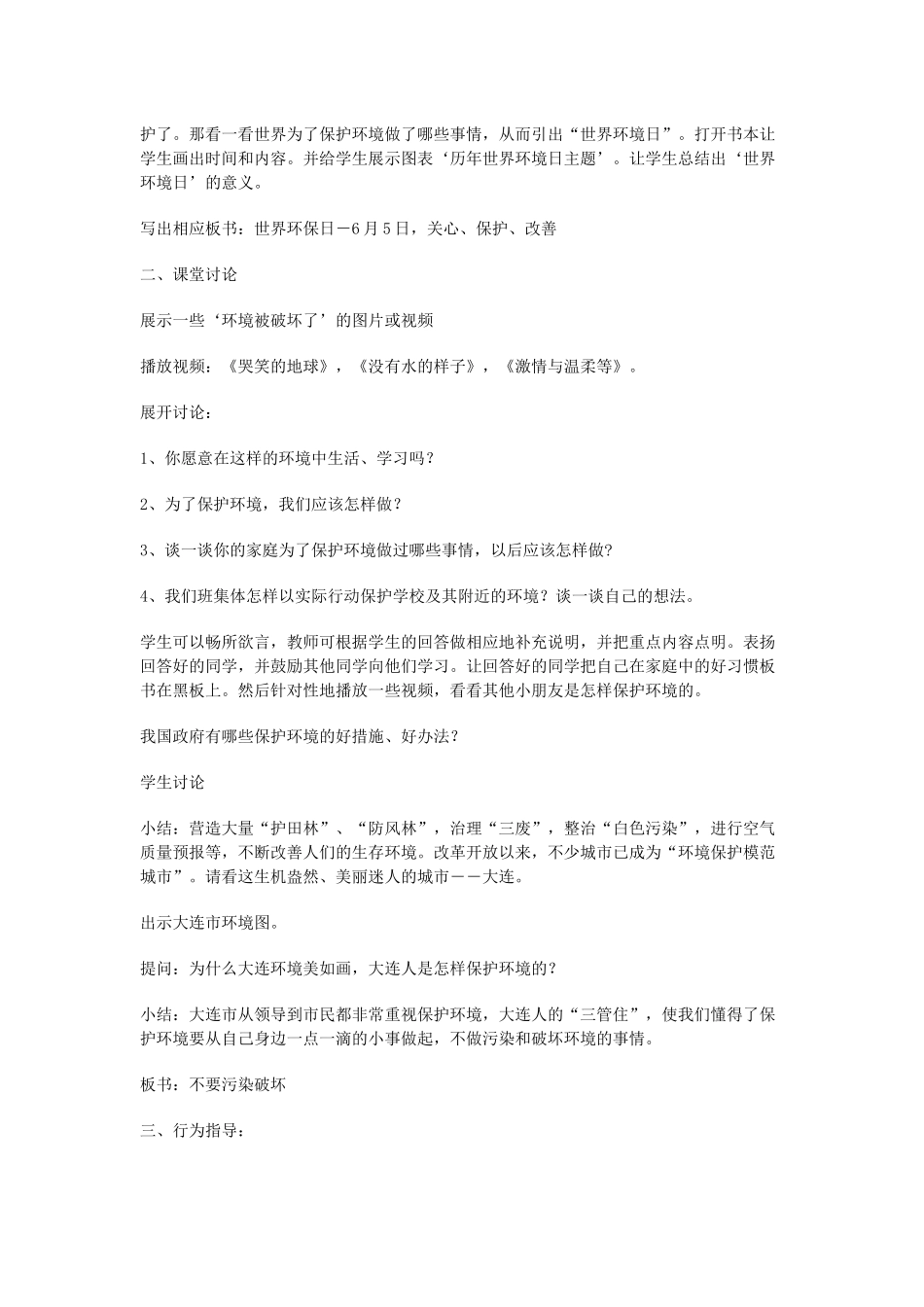 思品教案－保护人类生存的环境_第3页