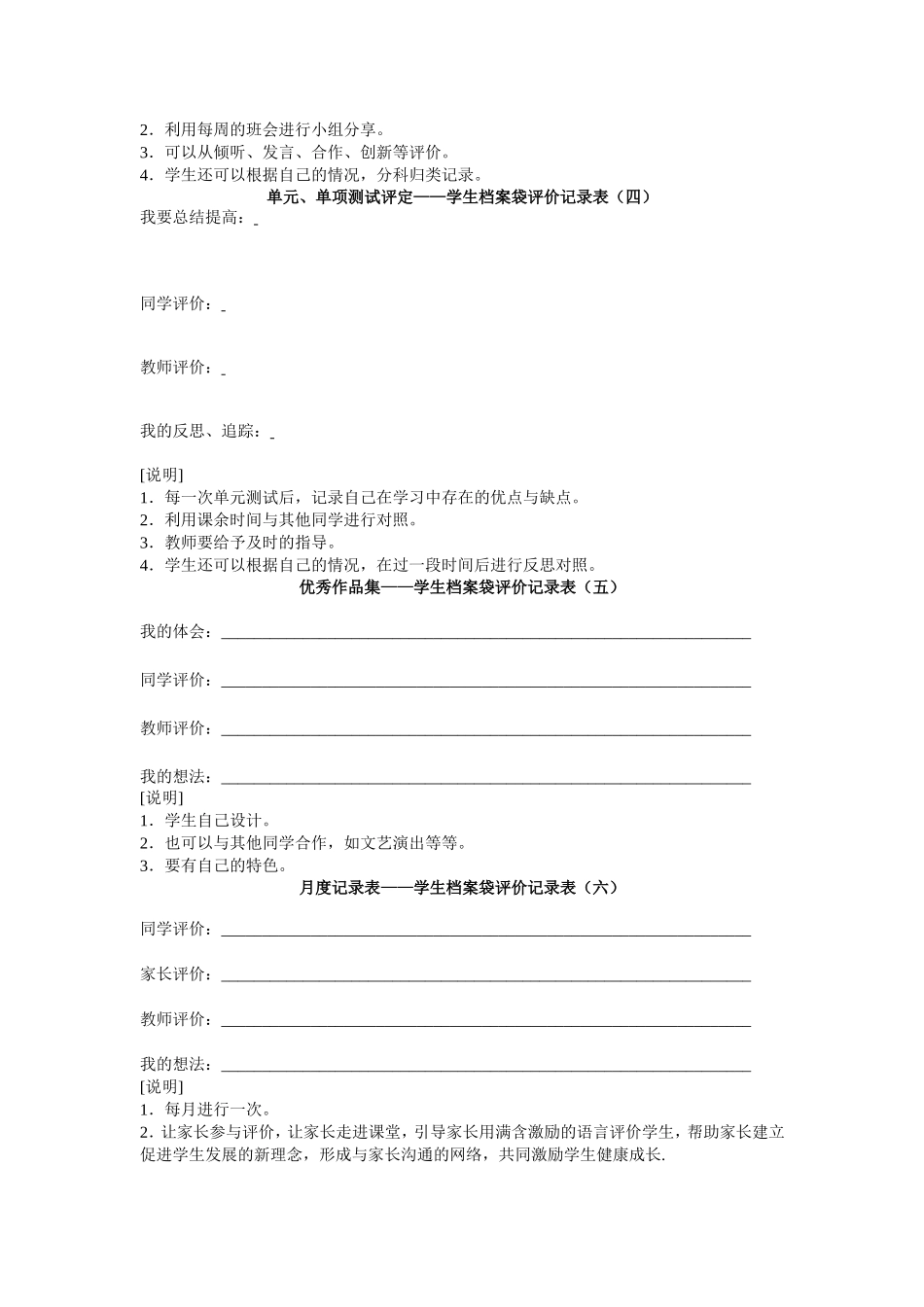 学生成长档案袋 (5)_第2页