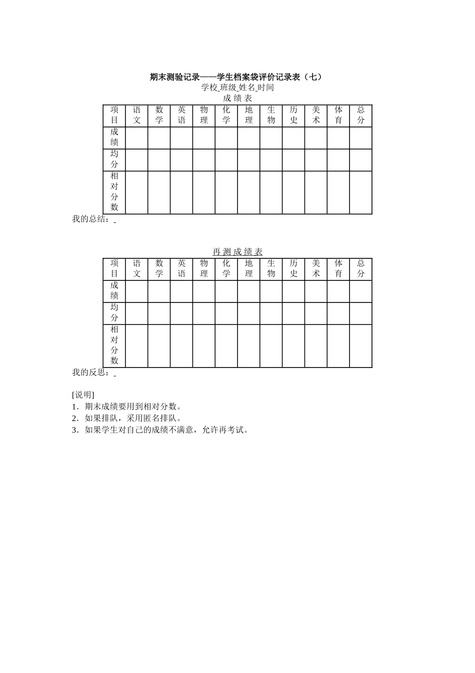 学生成长档案袋 (5)_第3页