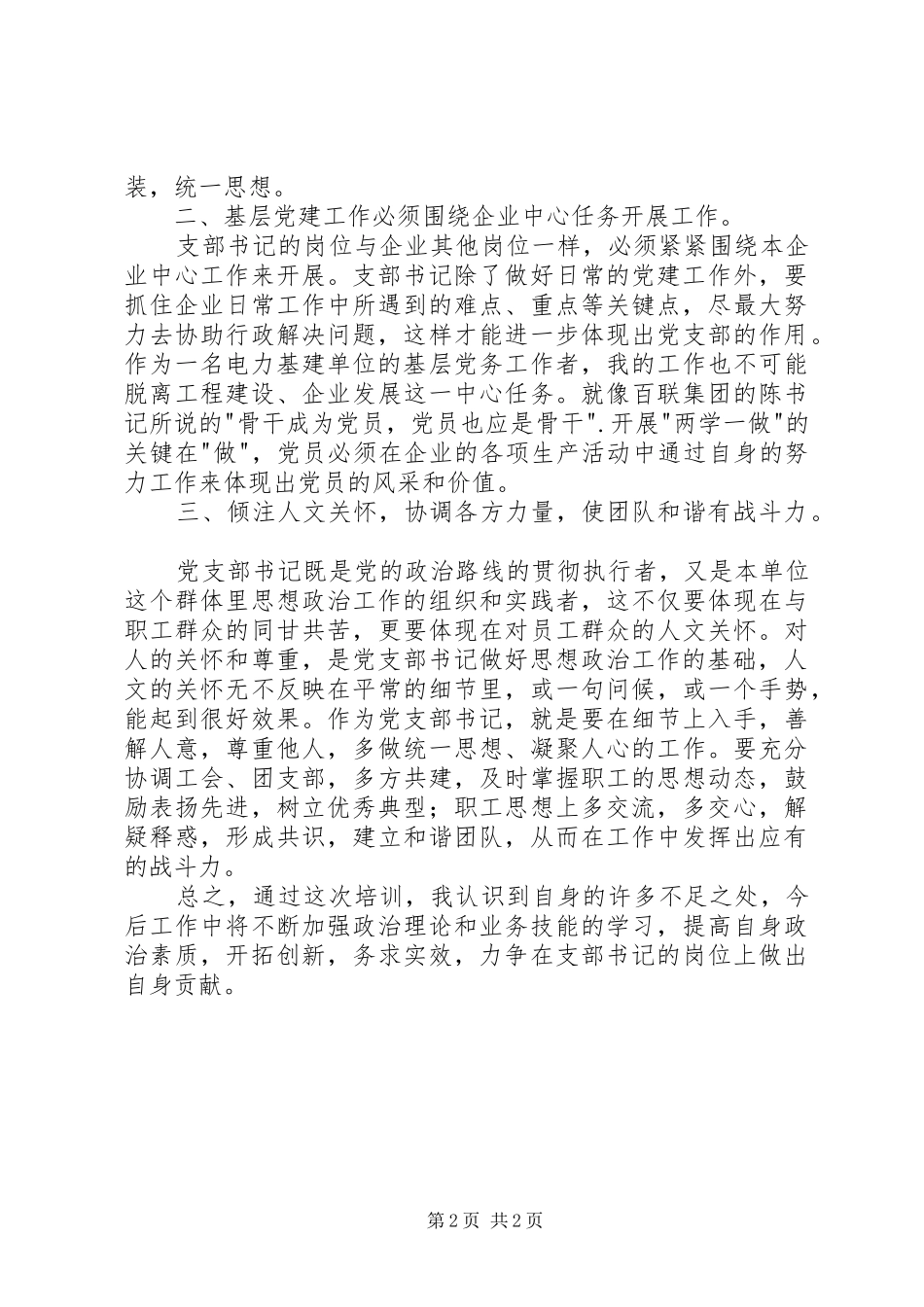 支部书记两学一做学习体会_第2页
