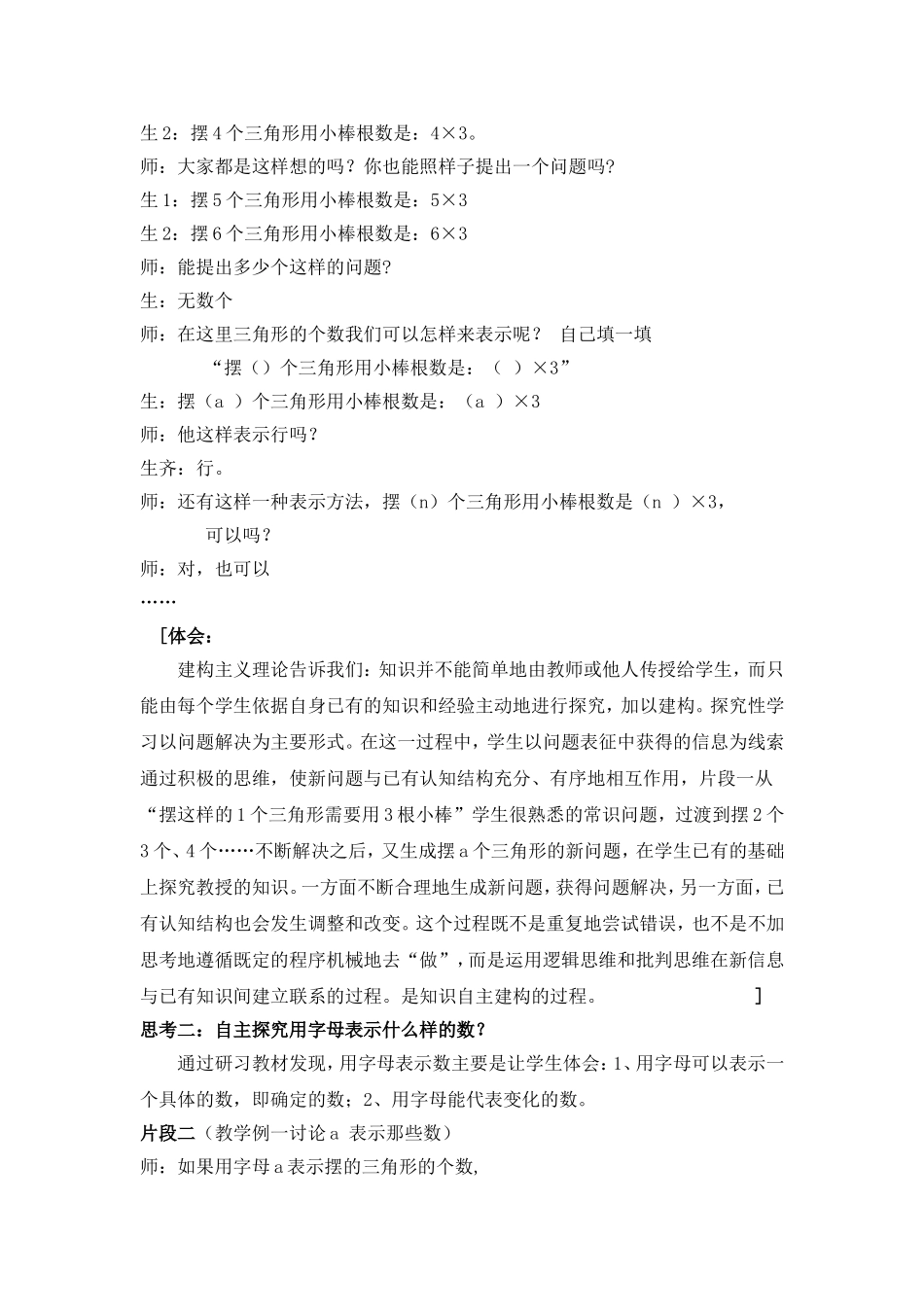 探究性教学案例_第2页