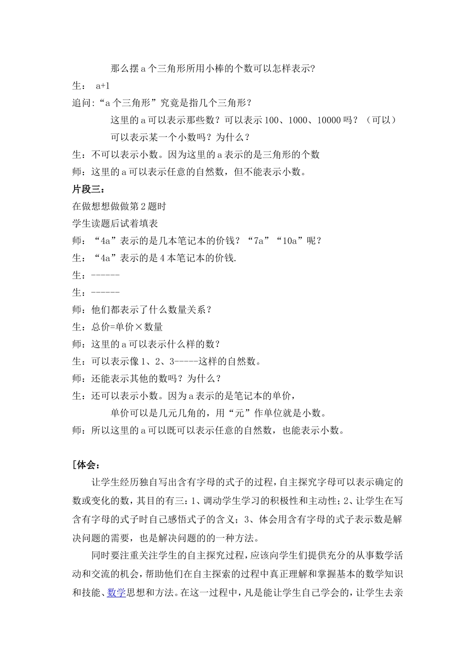 探究性教学案例_第3页