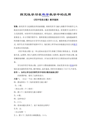 探究性教学案例