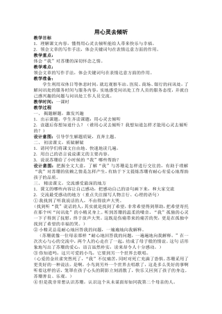 《用心灵去倾听》教学设计
