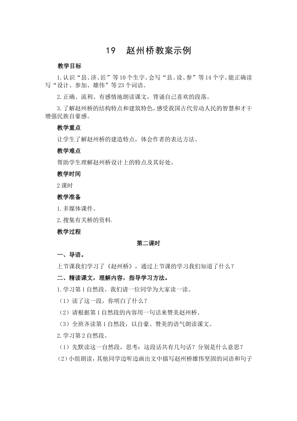 赵州桥教案实例_第1页