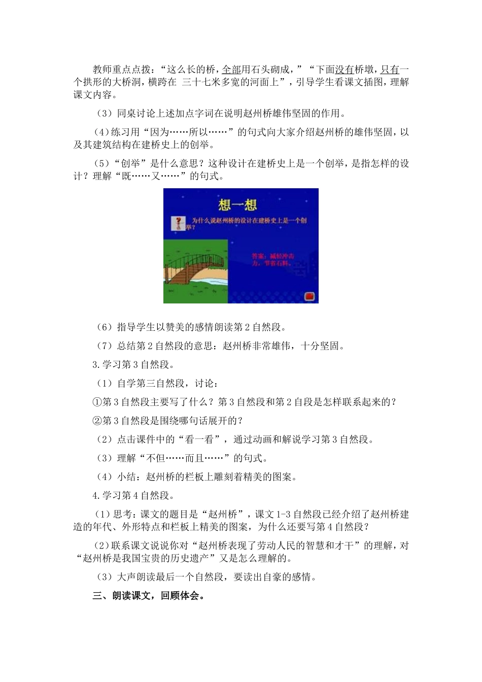 赵州桥教案实例_第2页