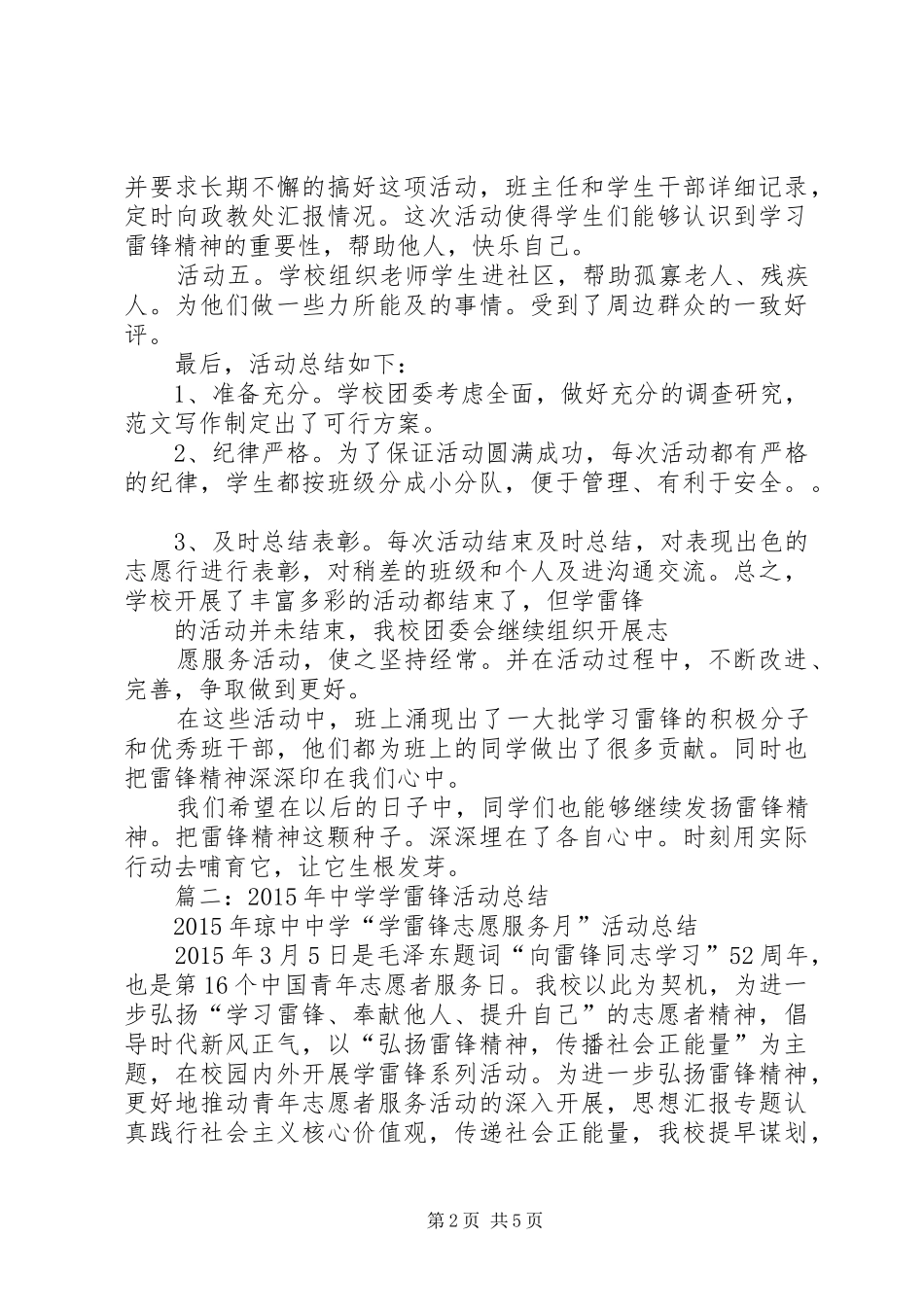 学校学习雷锋活动总结_第2页