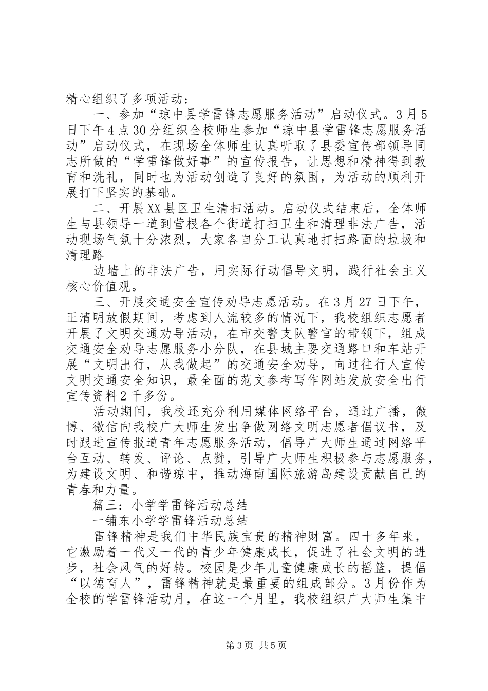 学校学习雷锋活动总结_第3页