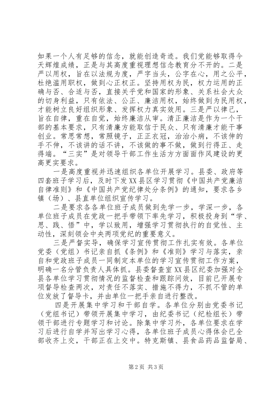学校学习贯彻《准则》《条例》《刑九》工作总结_第2页