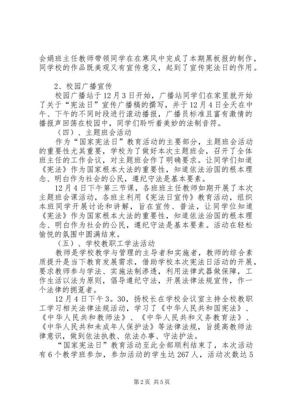 学校学宪法讲宪法活动总结_第2页