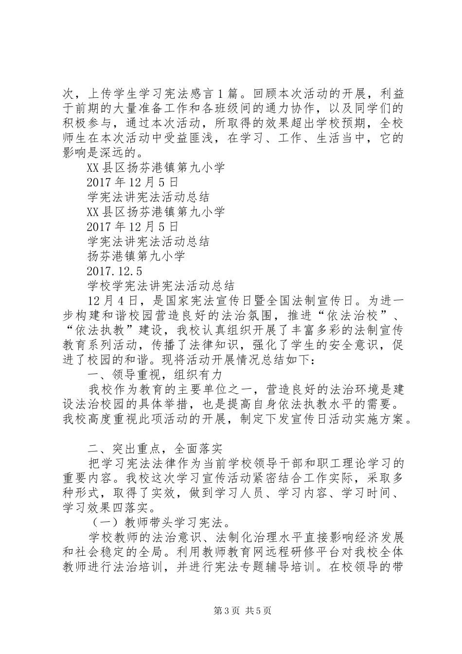 学校学宪法讲宪法活动总结_第3页