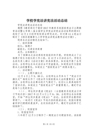 学校学宪法讲宪法活动总结