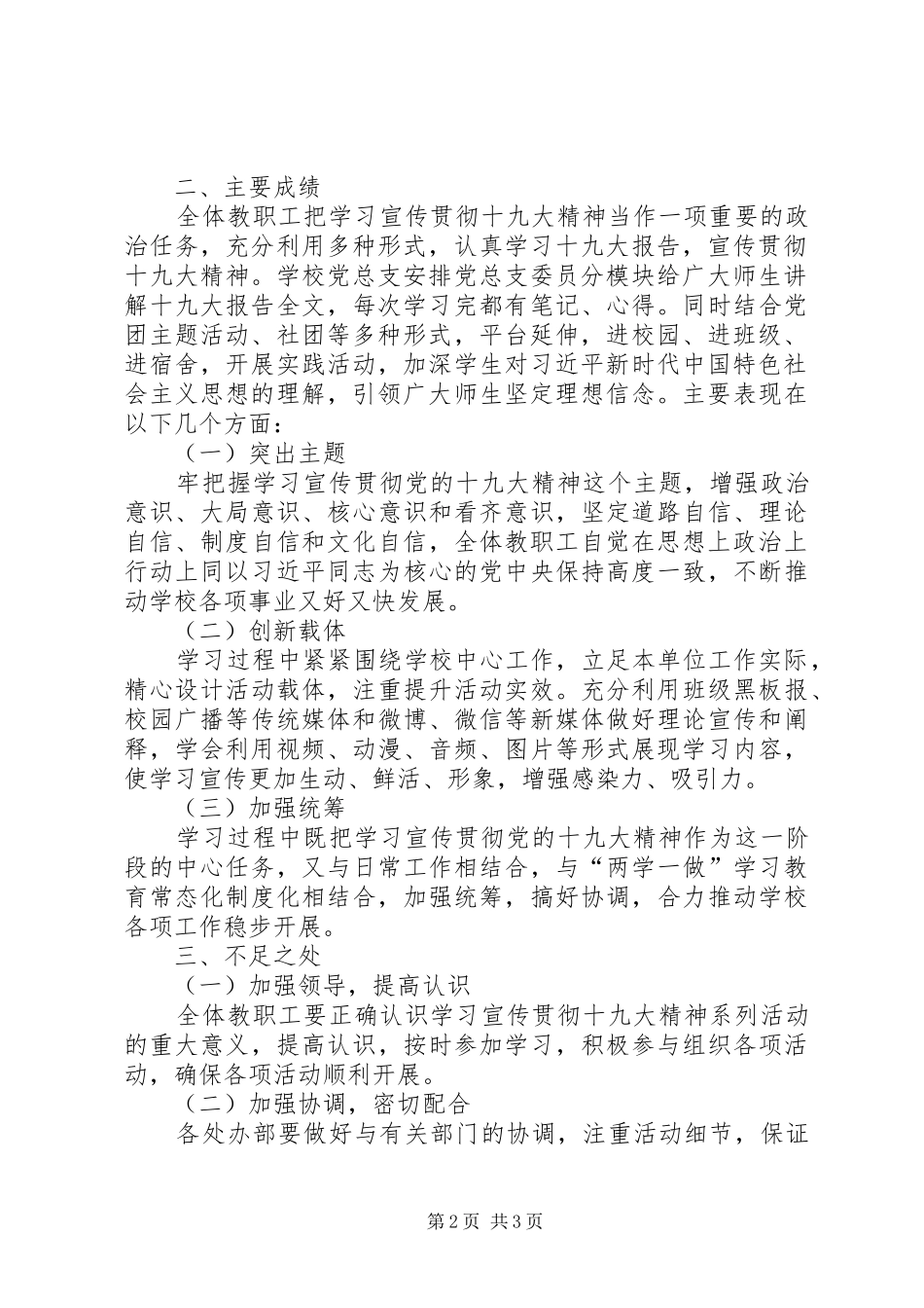学校学习宣传贯彻党的十九大精神工作总结_第2页