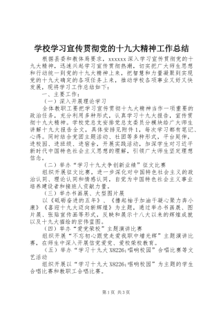 学校学习宣传贯彻党的十九大精神工作总结