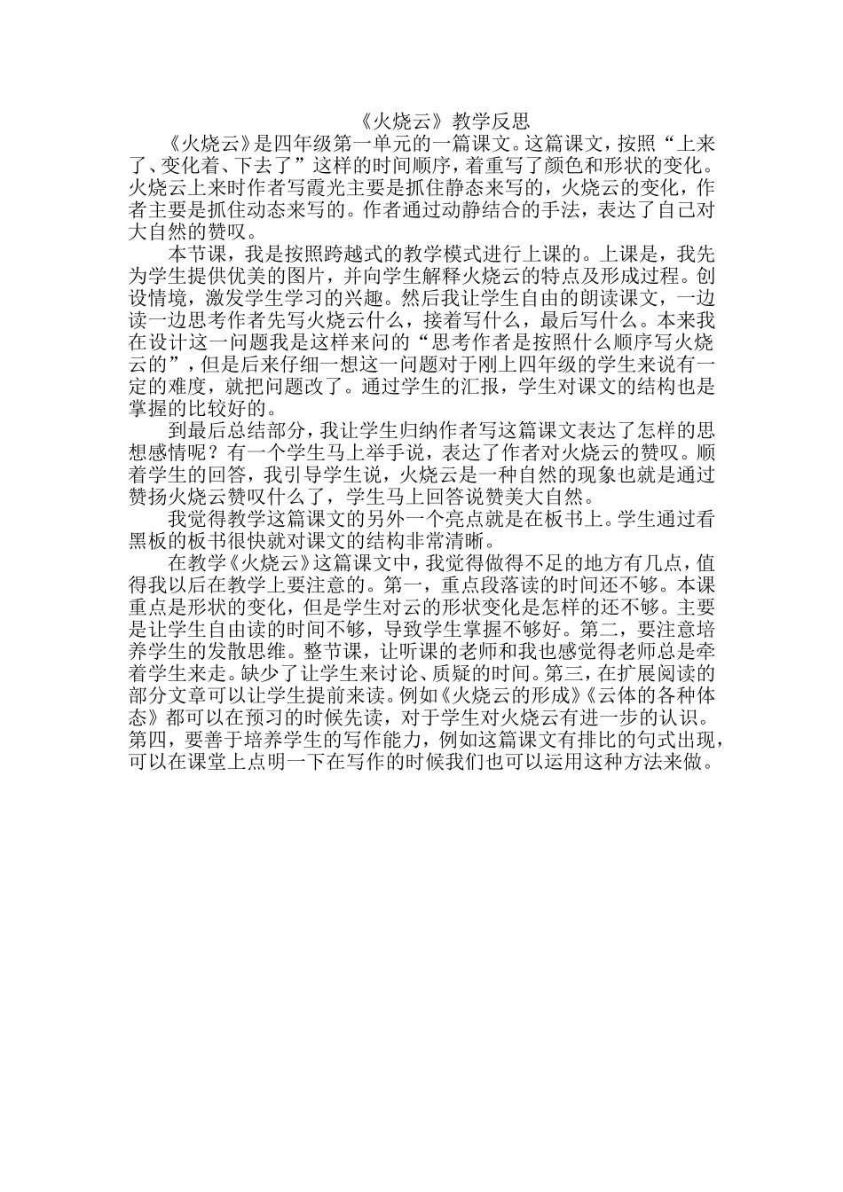 《火烧云》教学反思 (2)_第1页