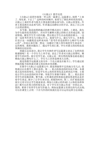 《火烧云》教学反思 (2)