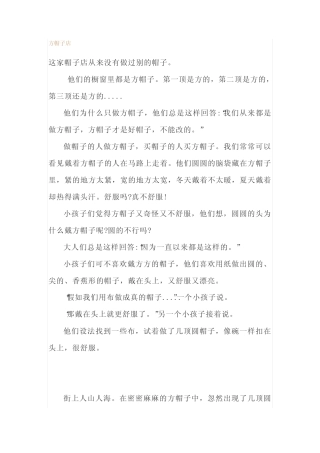 《方帽子店》备课资料汇总课文知识点教案教学设计习题 