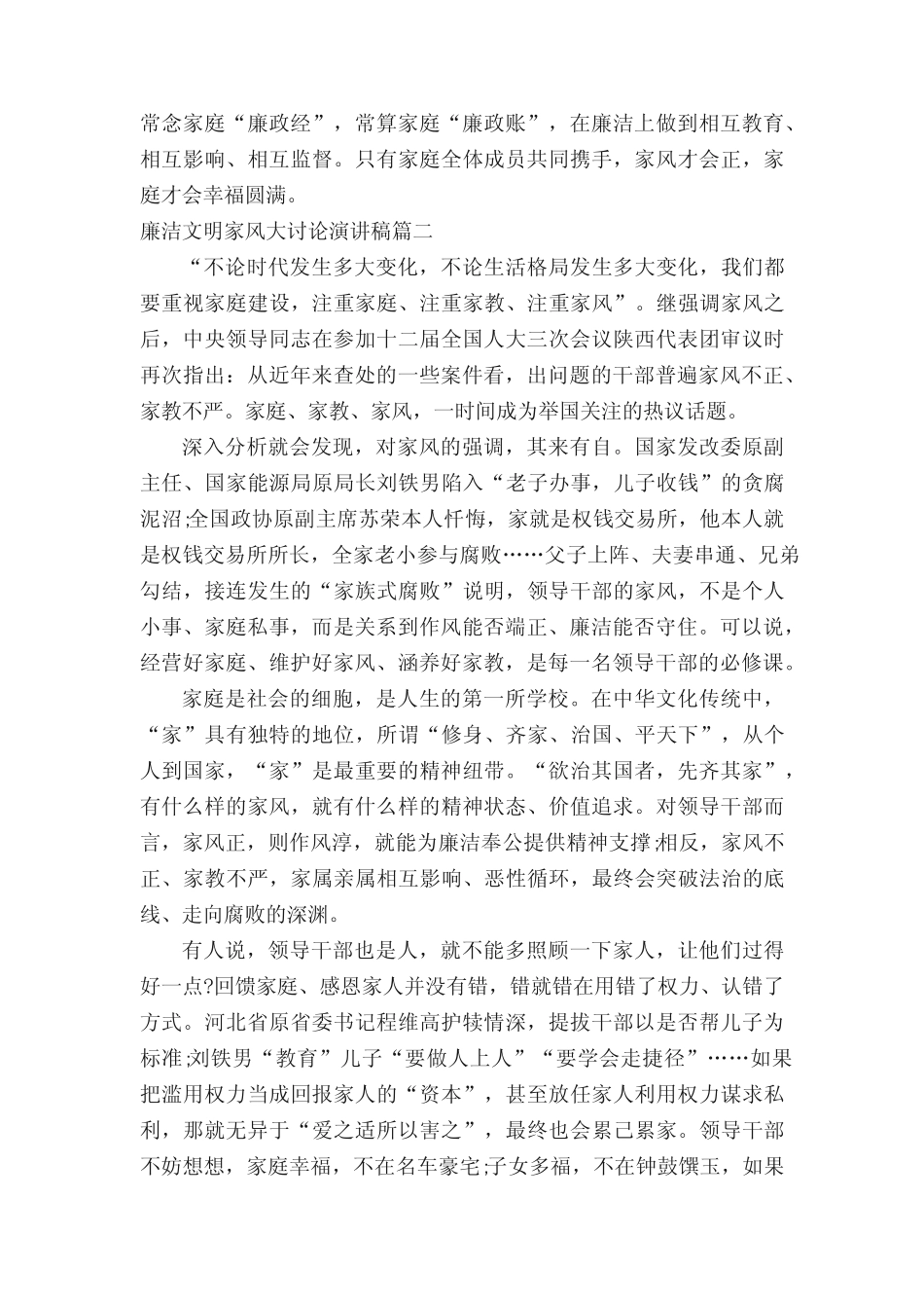 廉洁文明家风大讨论演讲稿 _第2页
