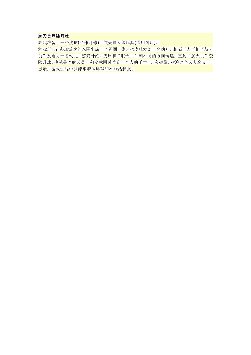 航天员登陆月球_第1页
