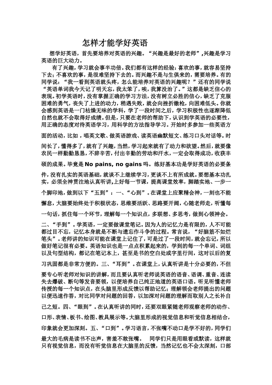 怎样才能学好英语_第1页