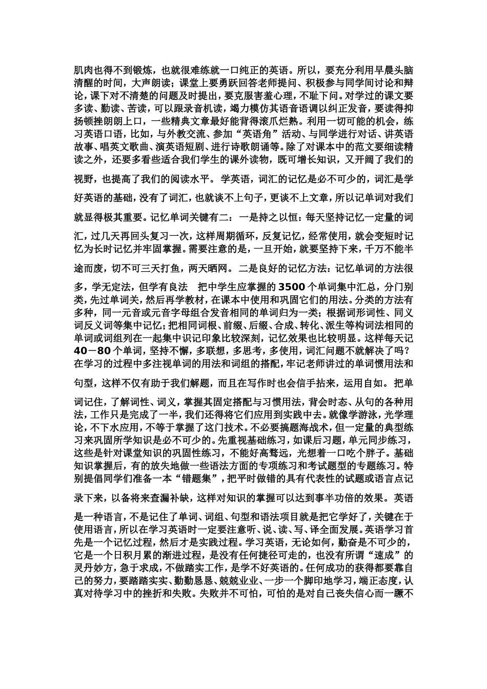 怎样才能学好英语_第2页