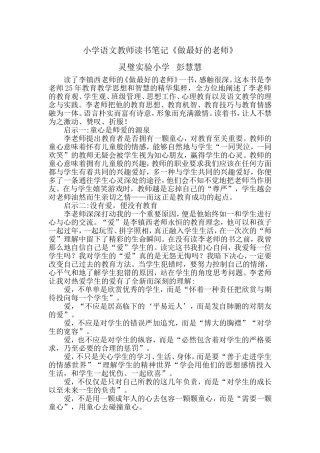 小学语文教师读书笔记 (2)