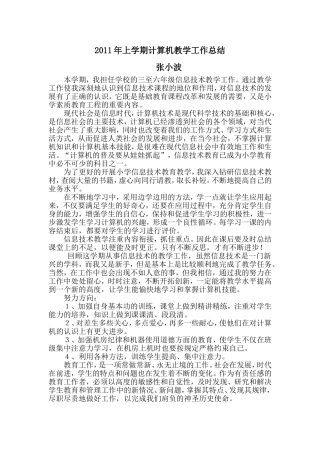 2011年上学期计算机教学工作总结