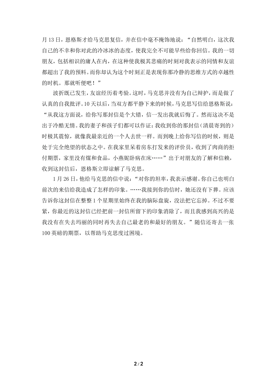 名人故事：马克思与恩格斯的友谊故事_第2页