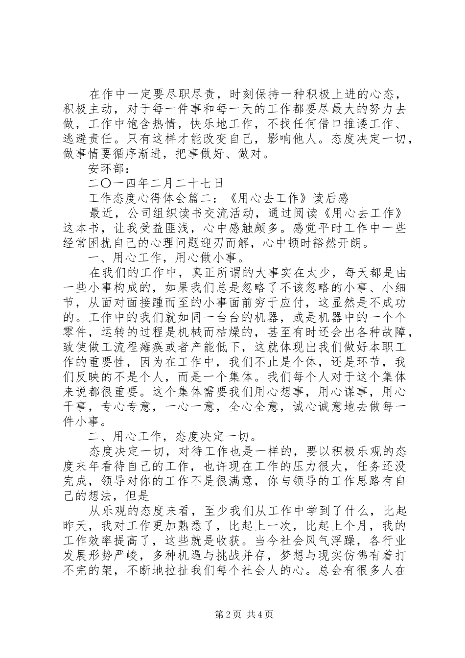 工作态度的心得体会_第2页