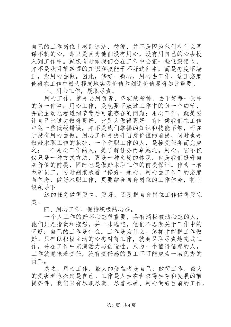 工作态度的心得体会_第3页