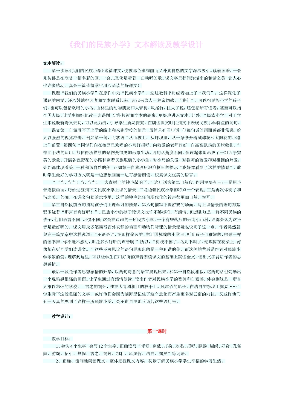 我们的民族小学_第1页