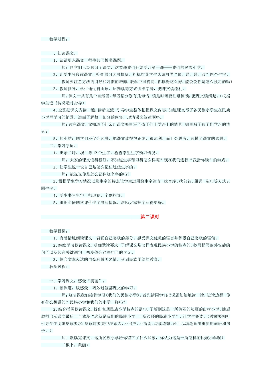 我们的民族小学_第2页