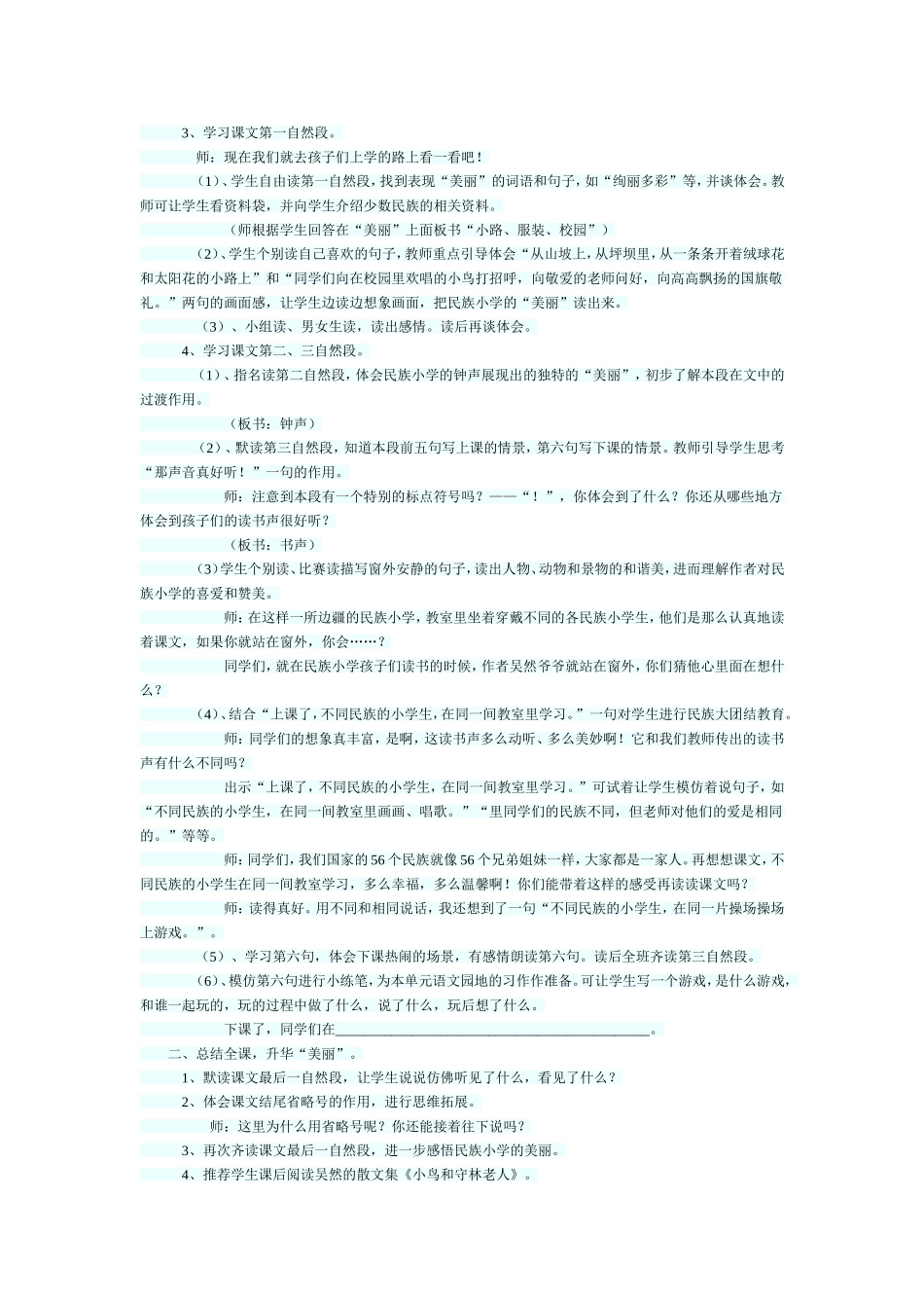 我们的民族小学_第3页