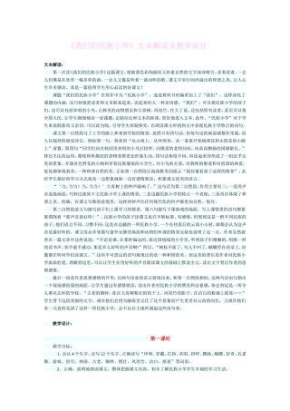 我们的民族小学