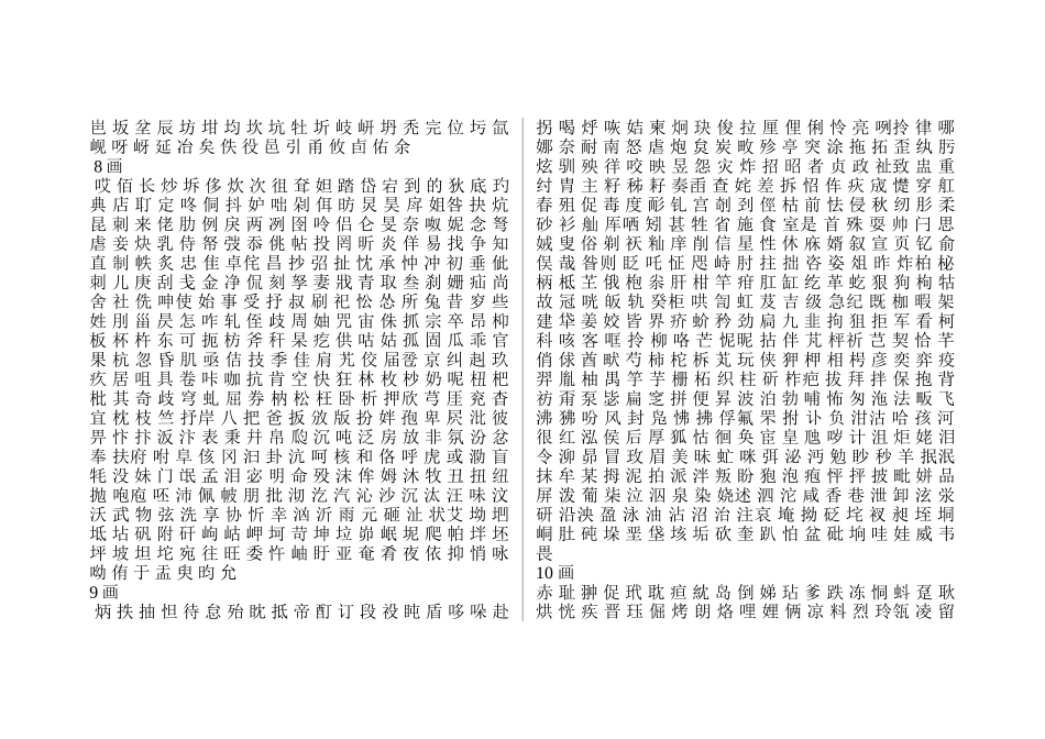 康熙字典繁体笔画辑_第2页