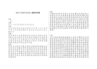 康熙字典繁体笔画辑