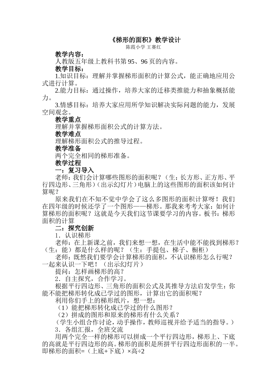 《梯形的面积》教案_第1页