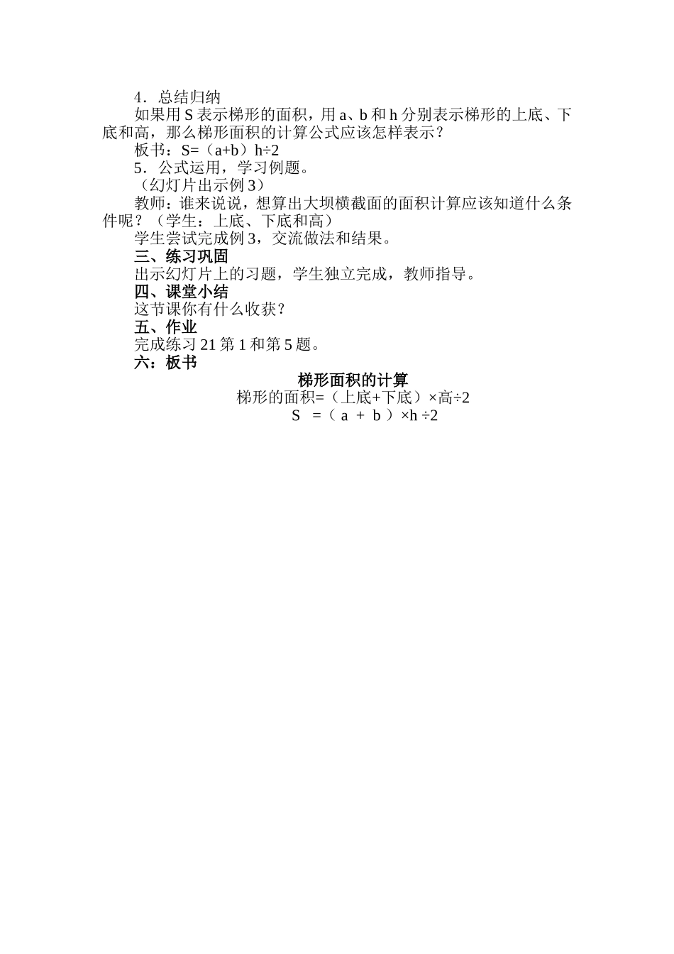 《梯形的面积》教案_第2页