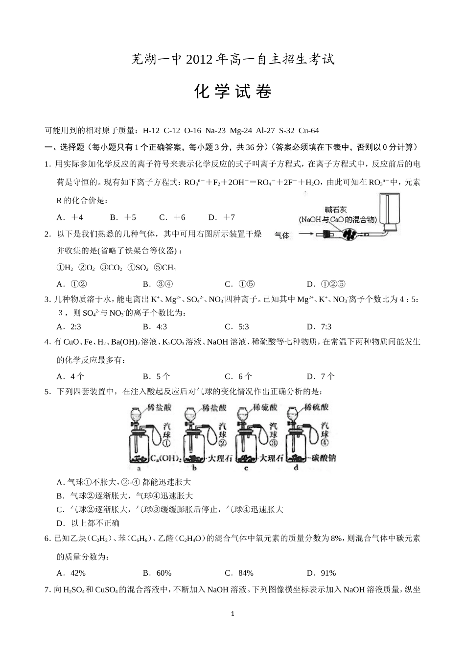 2012化学试卷_第1页