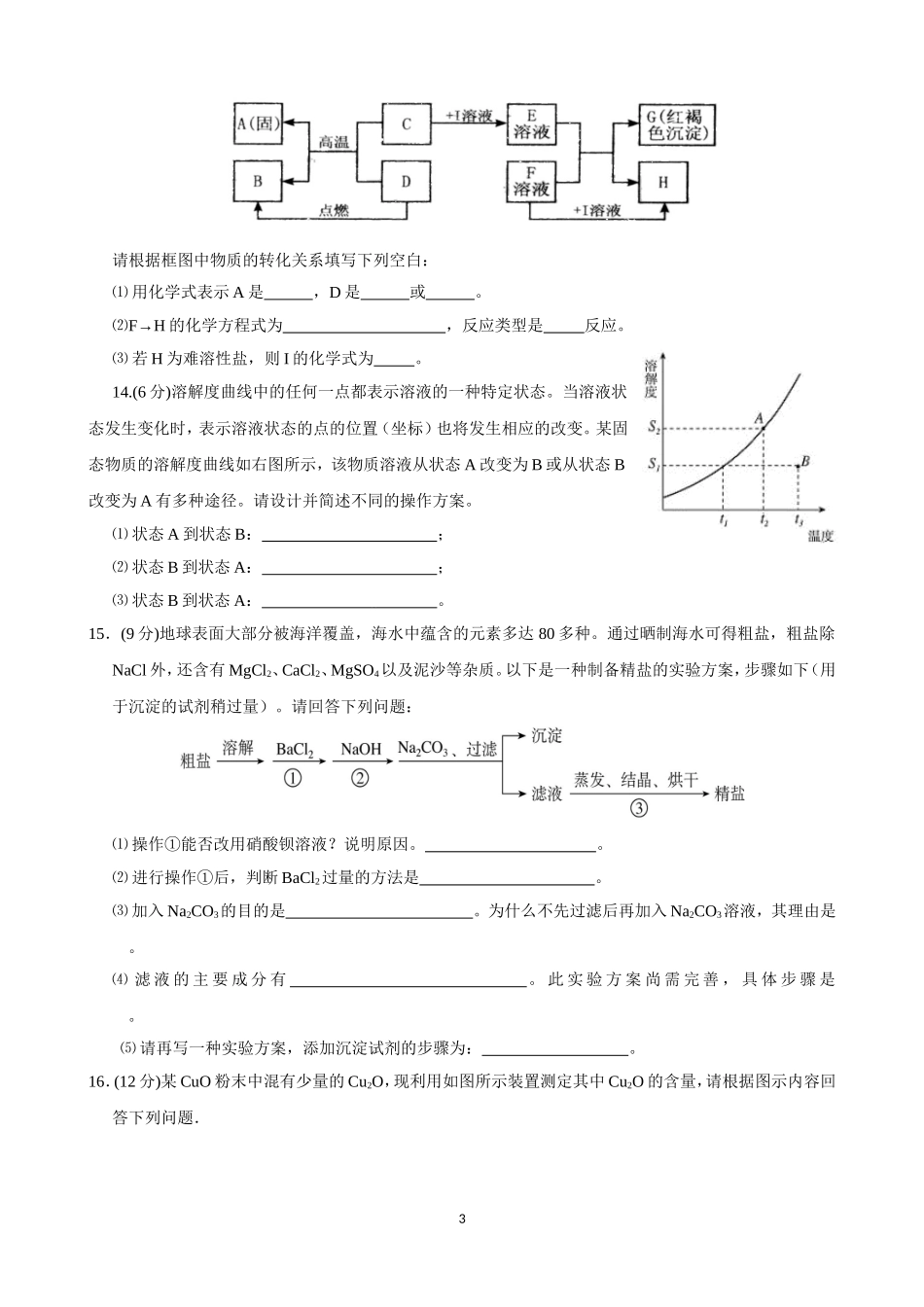 2012化学试卷_第3页